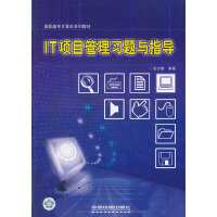 軟件工程與計算機軟件開發(fā)的項目管理